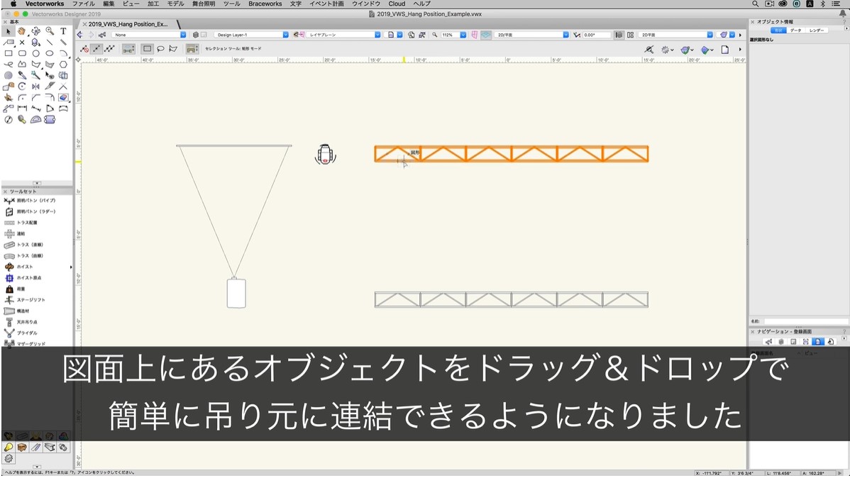 吊り元位置の改善 | Vectorworks University